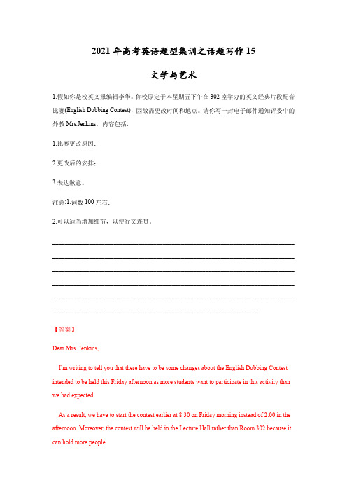 集训15 文学与艺术(解析版)-2021年高考英语一轮复习题型集训之话题写作