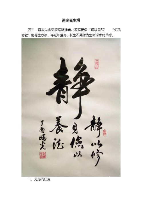 道家养生观
