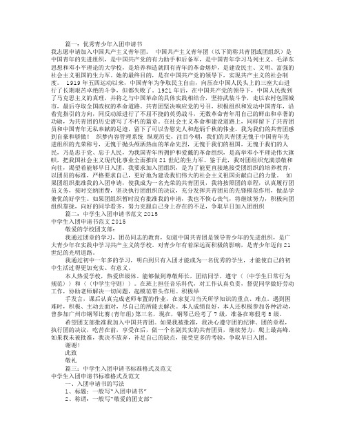 青少年入团申请书(共10篇)