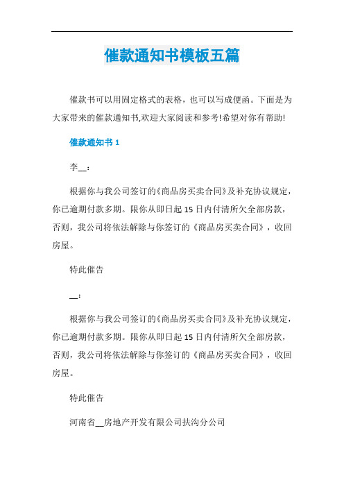 催款通知书模板五篇