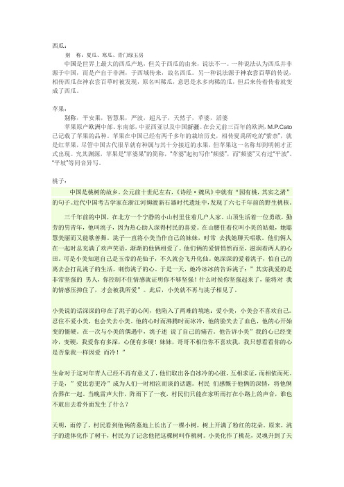 常见水果名字的由来