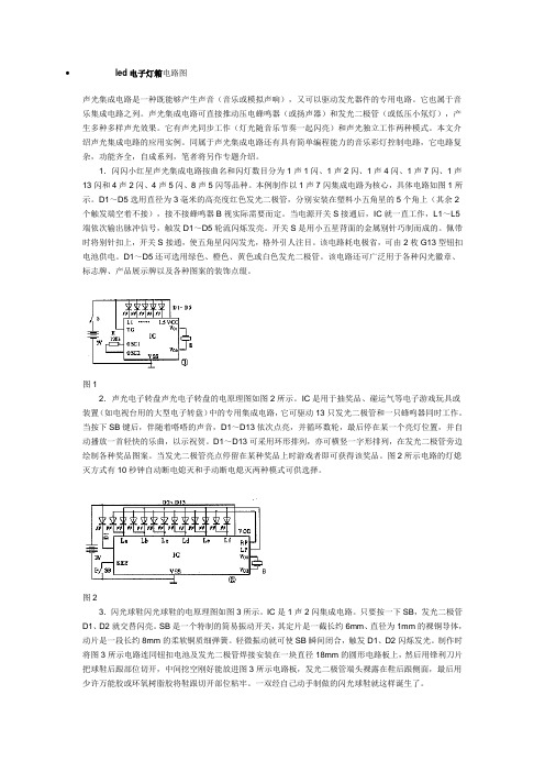 led电子灯箱电路图