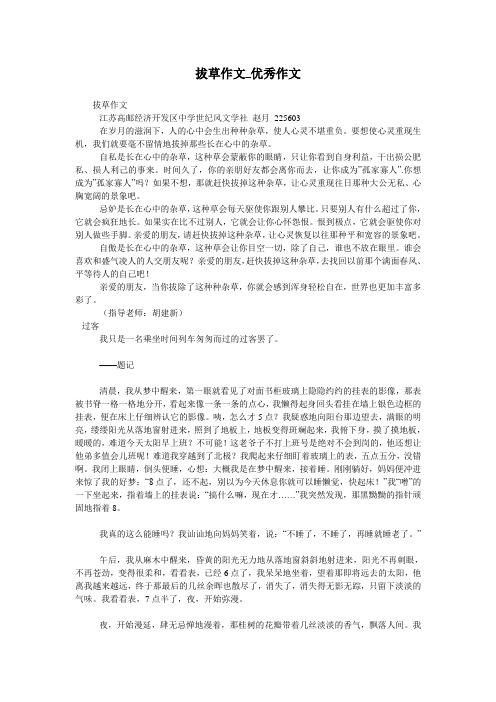 拔草作文_优秀作文