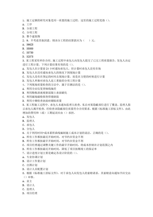 2010一级海南省建造师最新考试试题库(完整版)