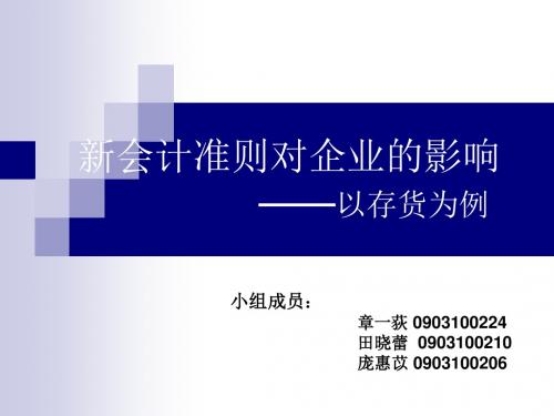 新旧会计准则对存货的影响