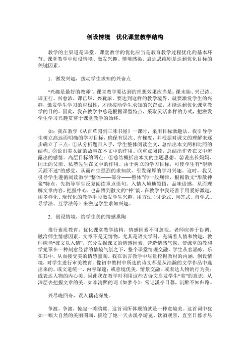 创设情境 优化课堂教学结构