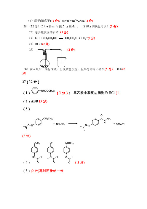 浙大附中2020年1月考选考模拟考试化学答案