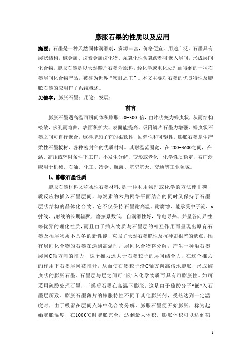膨胀石墨