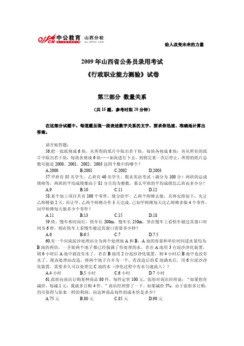 2009年山西省公务员录用考试模拟题数量关系