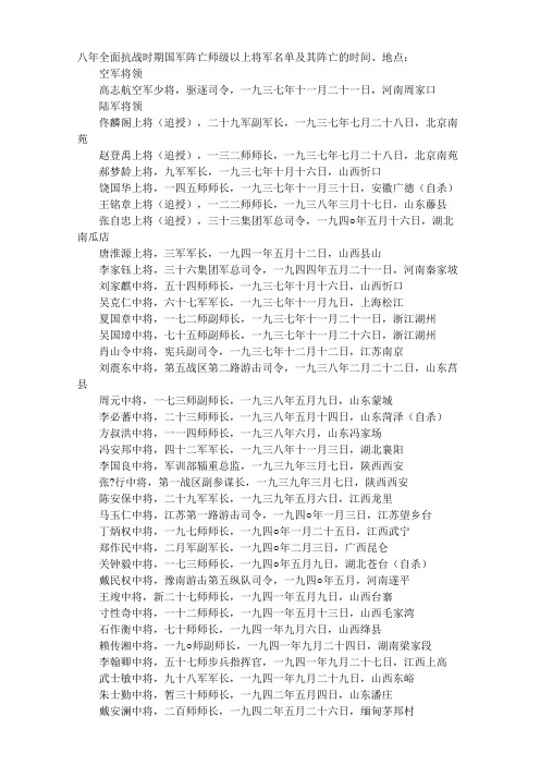 抗战历史牺牲的将军及墓地址
