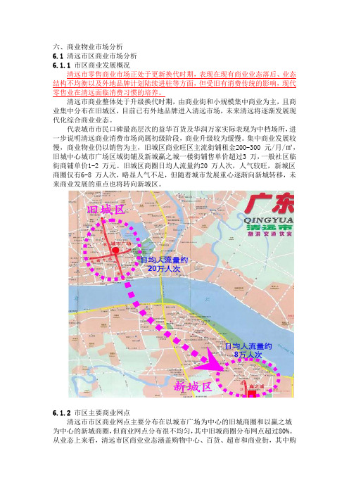 清远商业概况