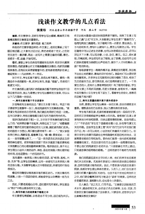 浅谈作文教学的几点看法
