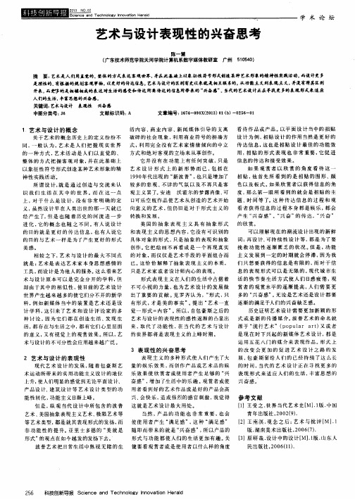 艺术与设计表现性的兴奋思考