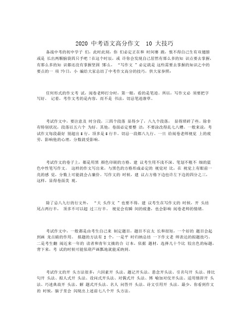 2020中考语文高分作文10大技巧