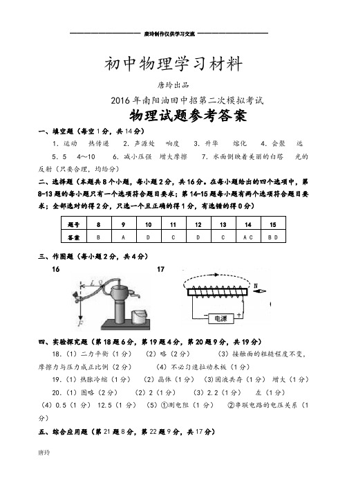 沪科版九年级物理试卷中招第二次模拟考试参考答案.docx