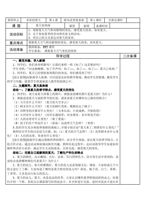 山东人民出版社一年级道德与法治下册第四单元第1课第1课时