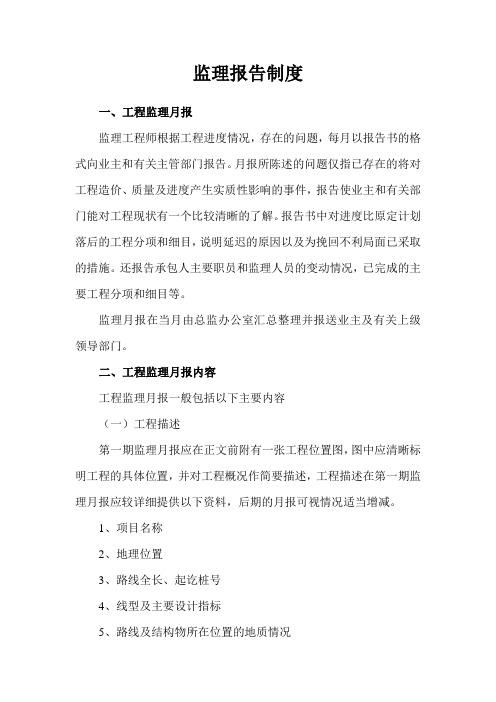 监理报告制度