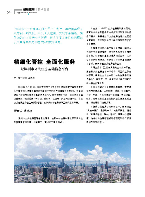 精细化管控 全面化服务——记深圳市公共住房基础信息平台