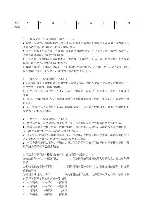 新疆石河子第一中学2016-2017学年高一语文周自习题(11.30) Word版无答案