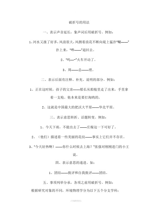 破折号的用法