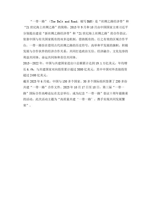 一带一路 历史知识