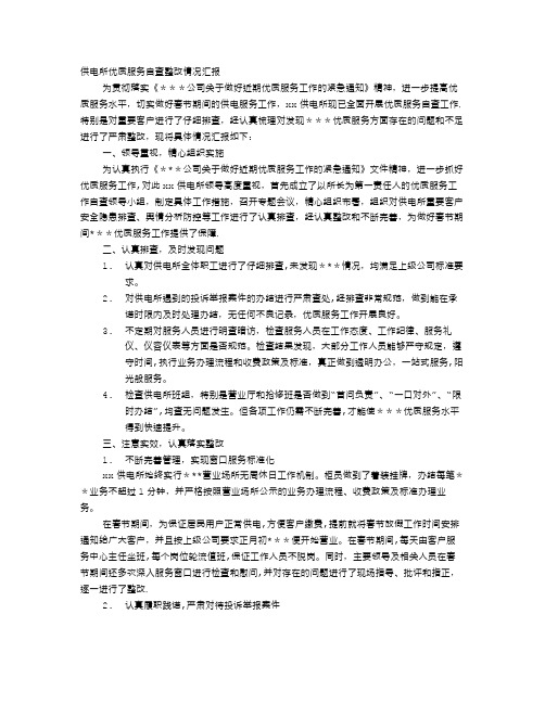 供电所自查报告