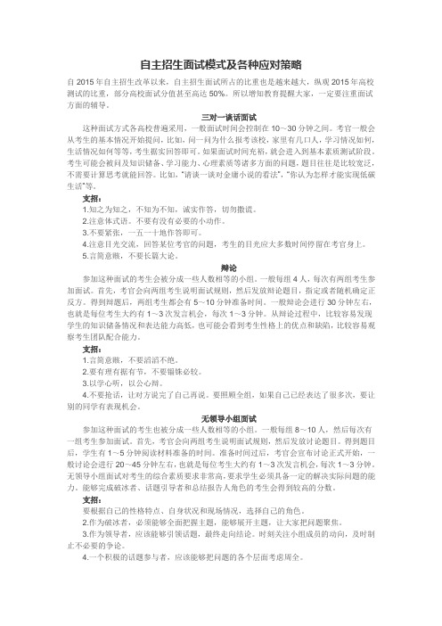 自主招生面试模式及各种应对策略