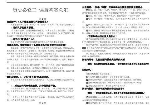 历史必修3所有课后答案