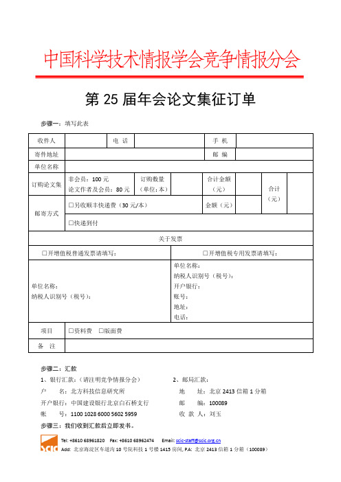 中国科学技术情报学会竞争情报分会