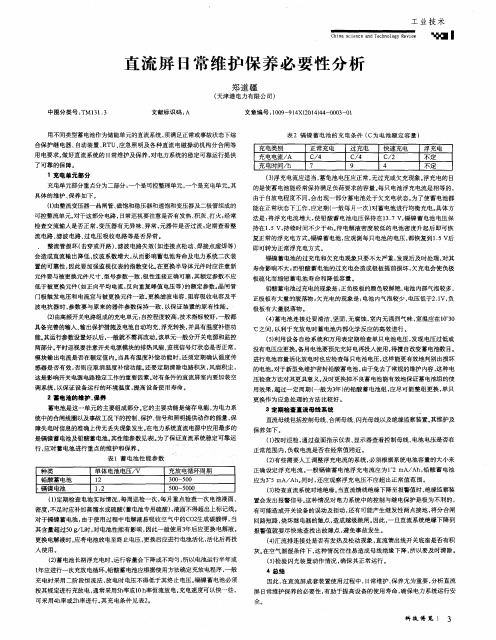 直流屏日常维护保养必要性分析