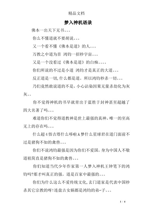 梦入神机语录