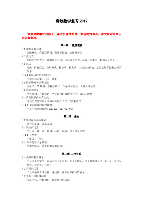 离散数学复习提纲