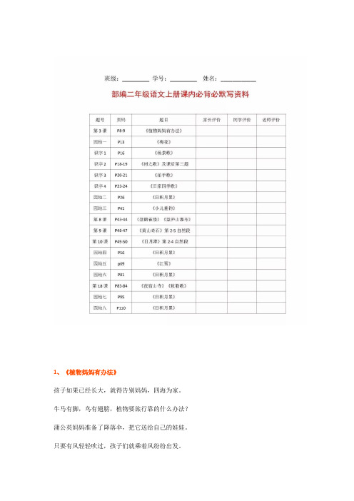 部编版小学二年级语文课内必背必默写知识汇总