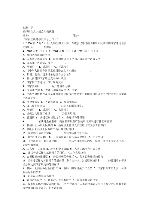 教师语言文字规范知识试题及答案