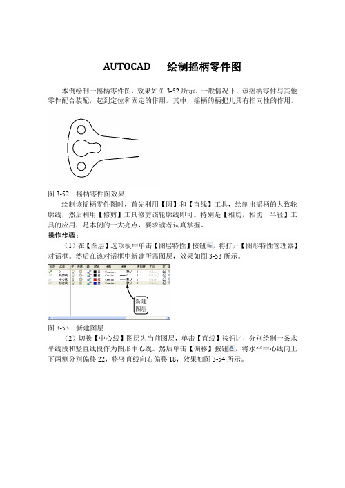 AUTOCAD   绘制摇柄零件图