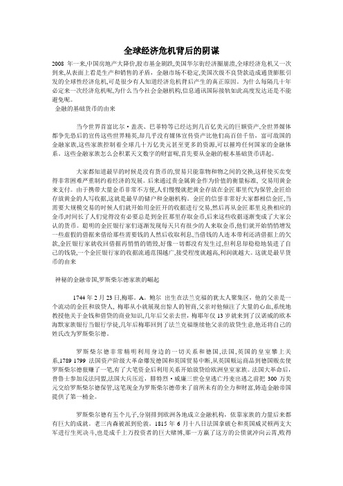 全球经济危机背后的阴谋