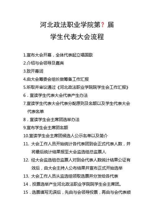 大会流程