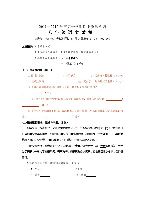 2011年人教版八上语文期中试卷讲解