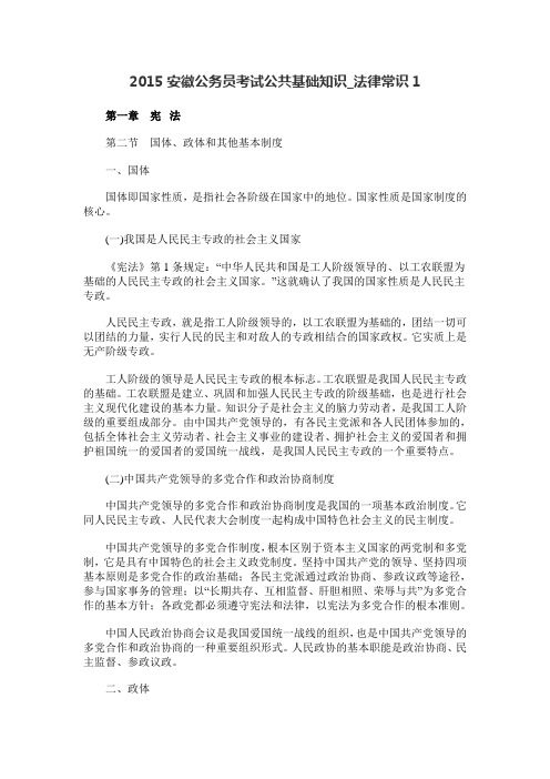 2015安徽公务员考试公共基础知识_法律常识1