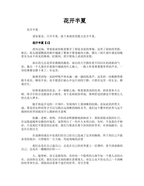 花开半夏-专业文档