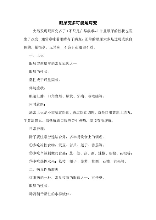 眼屎变多可能是病变