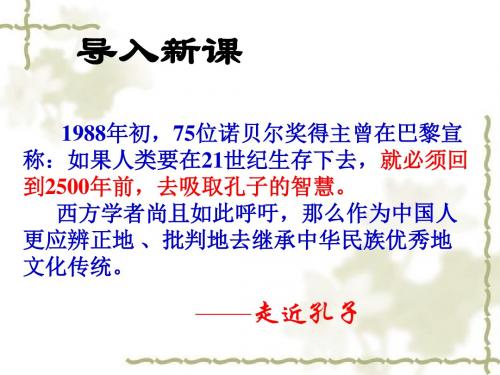 论语十则PPT课件127 人教版 (共31张PPT)
