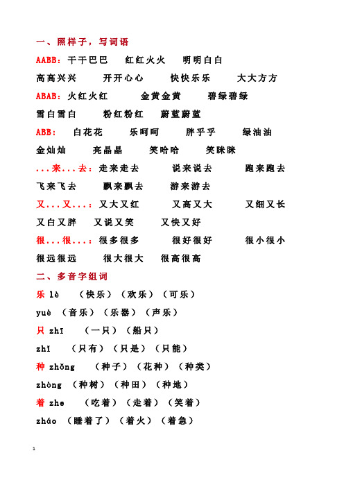 一年级语文下学期期中知识点归纳