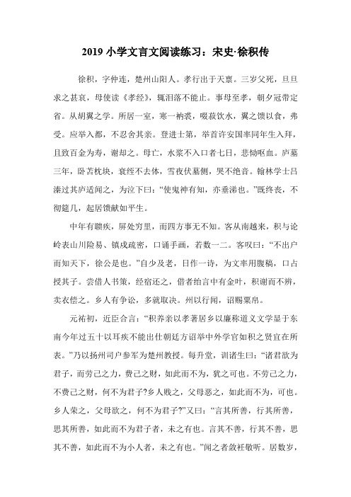 小学文言文阅读练习：宋史·徐积传.doc