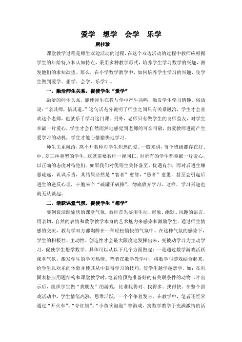 爱学  想学  会学  乐学