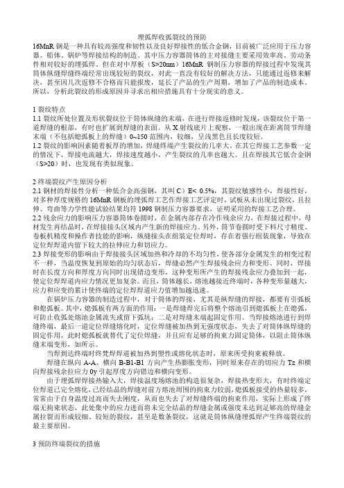 埋弧焊收弧裂纹的预防