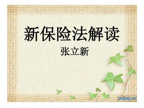 保险法