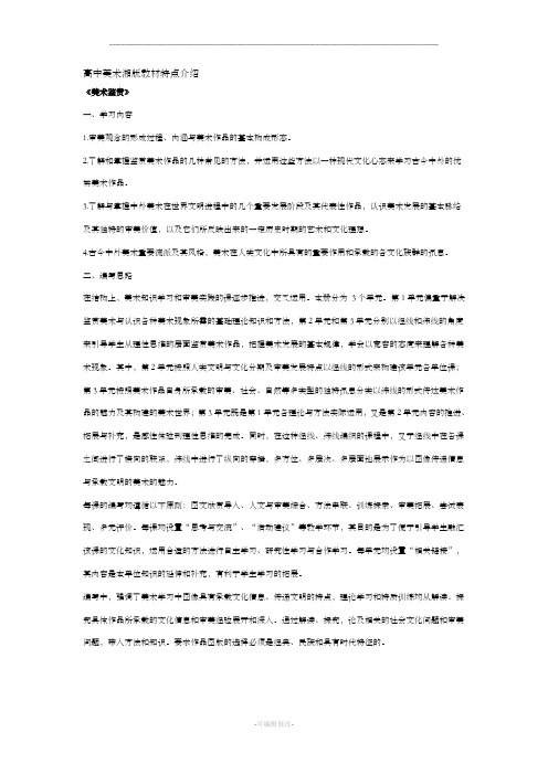 高中美术教材分析