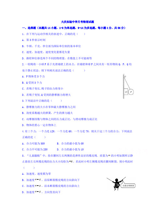 最新-黑龙江省大庆实验中学2018学年高一18月月考物理