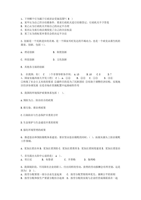 2014香港特别行政区党政领导干部公开选拔最新考试试题库